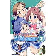 校園烏托邦 學美向前衝!02