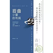 扭曲小屋的利鈍-瀨在丸紅子之V系列08