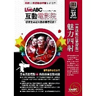 互動電影院-魅力四射(數位學習版：1本全彩平裝書 + 3片電腦互動光碟)