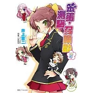 笨蛋，測驗，召喚獸(02)