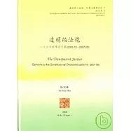 透明的法袍-大法官解釋意見書(2003.10 - 2007.09)
