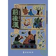 前後漢(上)