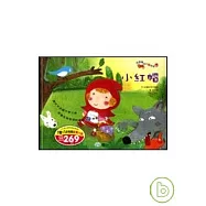 小紅帽.YA!我長大了