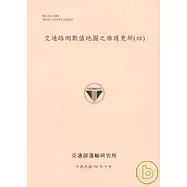 交通路網數值地圖之維護更新4(96粉紅)