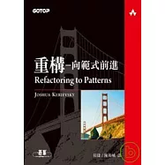 重構--向範式前進