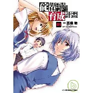 新世紀福音戰士 碇真嗣育成計劃(1)