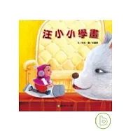 汪小小學畫(附光碟)