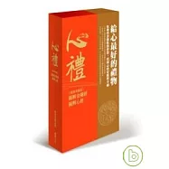 心禮─圖解金剛經.圖解心經 (精裝典藏版)