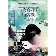 士兵修好了留聲機