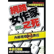 網路女作家之死