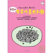 親愛的 今天吃義大利麵