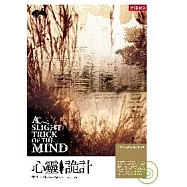 心靈詭計