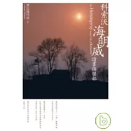 科索沃海明威讀書俱樂部