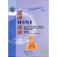 認識H5N1流感(3/e)