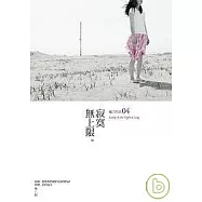 寂寞無上限(新版)