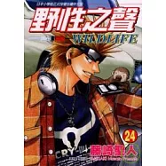 野性之聲 24