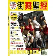 街舞聖經(附DVD)