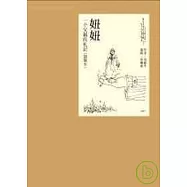 妞妞：一個父親的札記(插圖本)