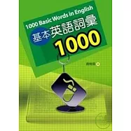基本英語詞彙1000