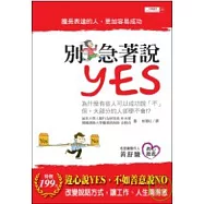 別急著說YES