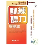 訓練聽力很簡單(附1朗讀MP3)