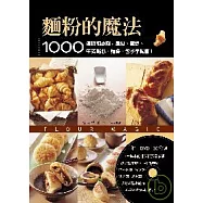 麵粉的魔法：1000張詳細步驟，麵包、蛋糕、中式點心、麵條、包子學就會!(附DVD120分鐘)