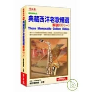 典藏西洋老歌精選解說CD(ㄧ)<非音樂CD>