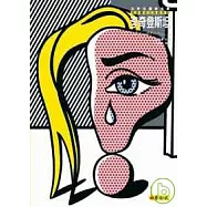 李奇登斯坦：普普藝術的超級明星