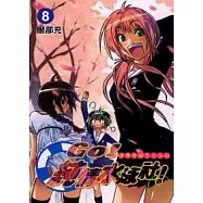 GO!純情水泳社 8