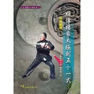 嫡傳楊家太極劍五十一式(中英對照)