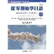 從零開始學日語