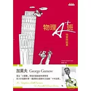 物理A+班-物質與能量