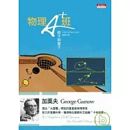 物理A+班-原子與量子