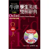 牛津學生英漢雙解辭典(LOD-NEW平裝大字)(有聲MP3版)