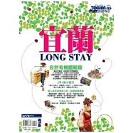 宜蘭LONG STAY