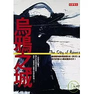 烏鴉之城