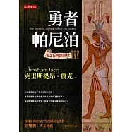 光之石四部曲3勇者帕尼泊(二版)
