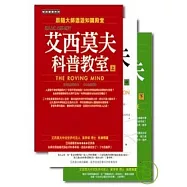 艾西莫夫科普教室套書