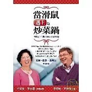 當滑鼠遇上炒菜鍋：微軟在台灣的數位公益經驗