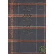 哲學辭海(精裝本)