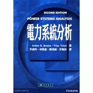 電力系統分析(2/e)