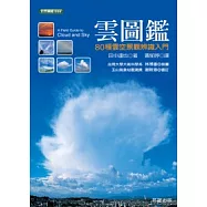 雲圖鑑