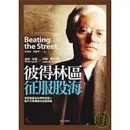 彼得林區征服股海