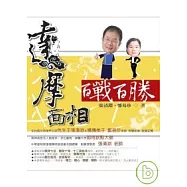 達摩面相百戰百勝