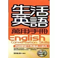 生活英語萬用手冊附mp3(48K)