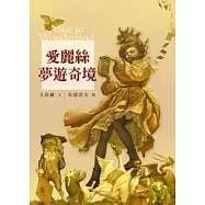 愛麗絲夢遊奇境(兒童版)