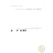 意外的傑作：一位走出美術館的藝評家，十個在生活中發現藝術的故事