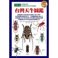 台灣天牛圖鑑(全新美耐版)
