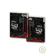 黑塔VII──業之門(上下冊不分售)