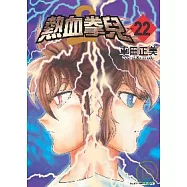 熱血拳兒2-22